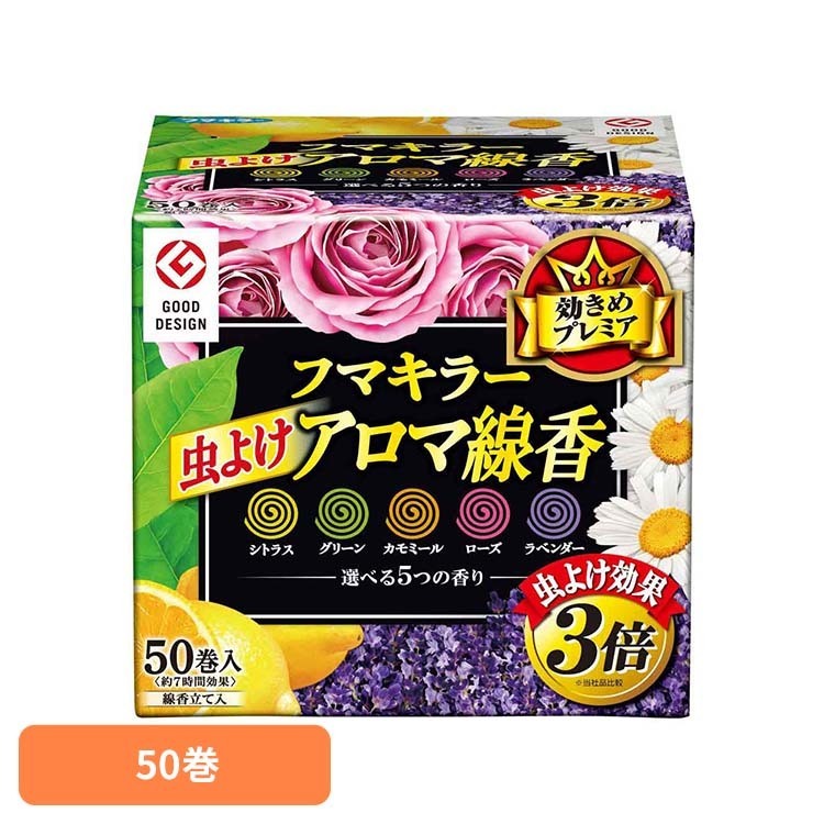 乐天商城 - フマキラー 虫よけアロマ線香5色パック 不快害虫用 50巻 フマキラー 蚊取り線香 蚊取り アロマ線香 フマキラー蚊とり線香