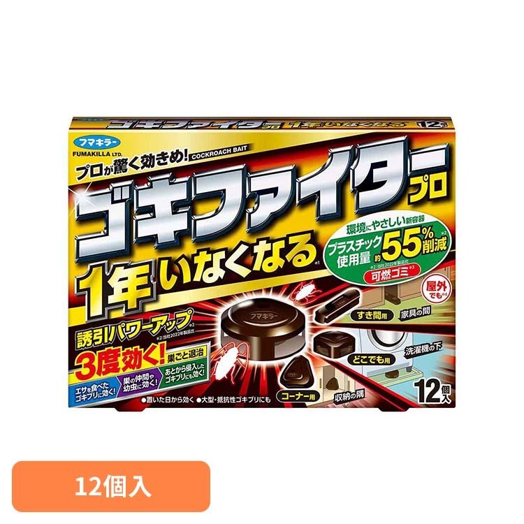 Rakuten - ゴキファイタープロ 12個入 ゴキファイタープロ ゴキブリ 台所 害虫 フマキラー