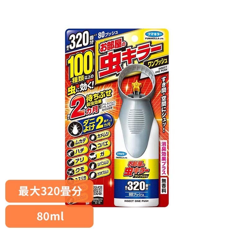 Rakuten - お部屋の虫キラーワンプッシュ320畳分 80mL フマキラー 虫 ふまきらー 害虫 フマキラー 【B】