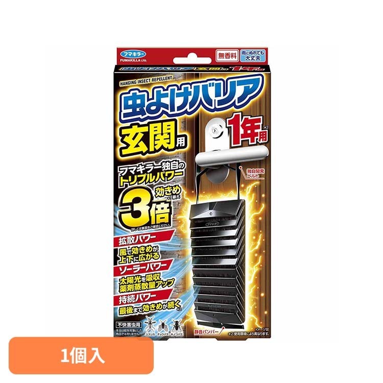 Rakuten - フマキラー 虫よけバリア玄関用1年 フマキラー 虫 ふまきらー 玄関用 虫よけバリア 【B】