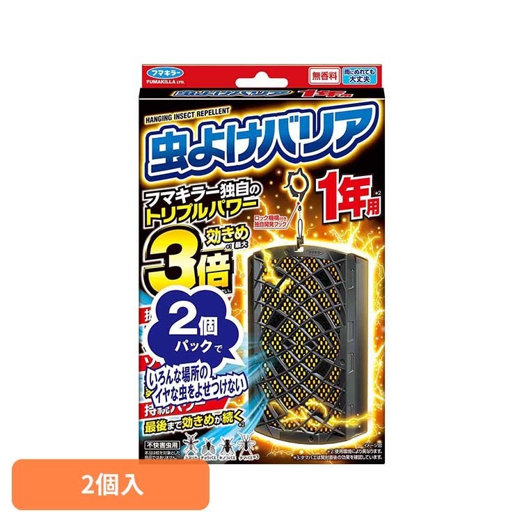 Rakuten - フマキラー 虫よけバリア1年用 2個入 フマキラー 虫 ふまきらー 害虫 虫よけバリア 【B】