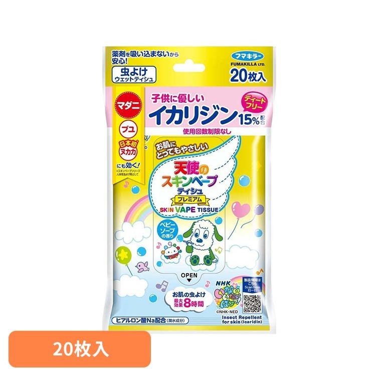 Rakuten - 天使のスキンベープティシュプレミアムNHKいないいないばあっ！ 20枚入 スキンベープ 虫除け ベープ 虫 スキンベープ