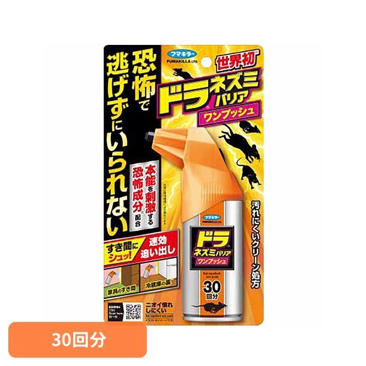 Rakuten - ドラネズミバリアワンプッシュ30回分 420mL ドラネズミ ねずみ 害虫 ネズミ ドラ