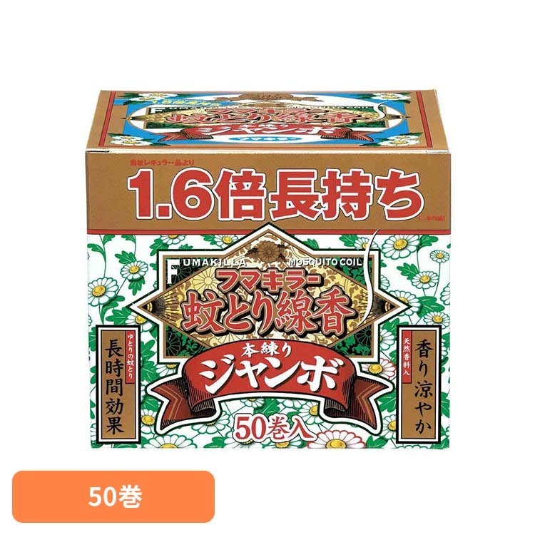 Rakuten - フマキラー 蚊とり線香本練りジャンボ 50巻 フマキラー 蚊取り線香 蚊取り 本練り フマキラー蚊とり線香
