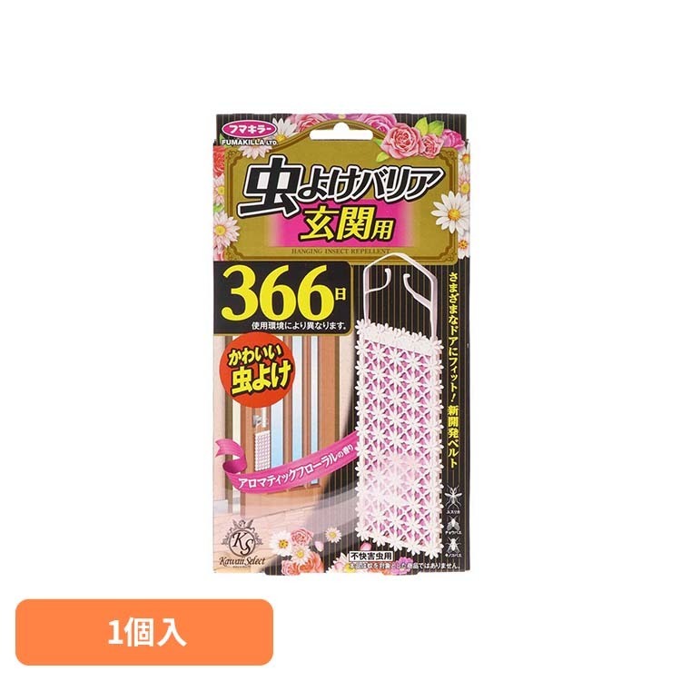 Rakuten - Kawaii Select 虫よけバリア 玄関用 366日 フマキラー 虫 ふまきらー 害虫 カワイイセレクト