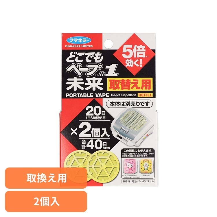 Rakuten - どこでもベープNo.1 未来 取替え用 不快害虫用 2個入 どこでもベープ ベープ 不快害虫 未来セット どこでもベープ未来