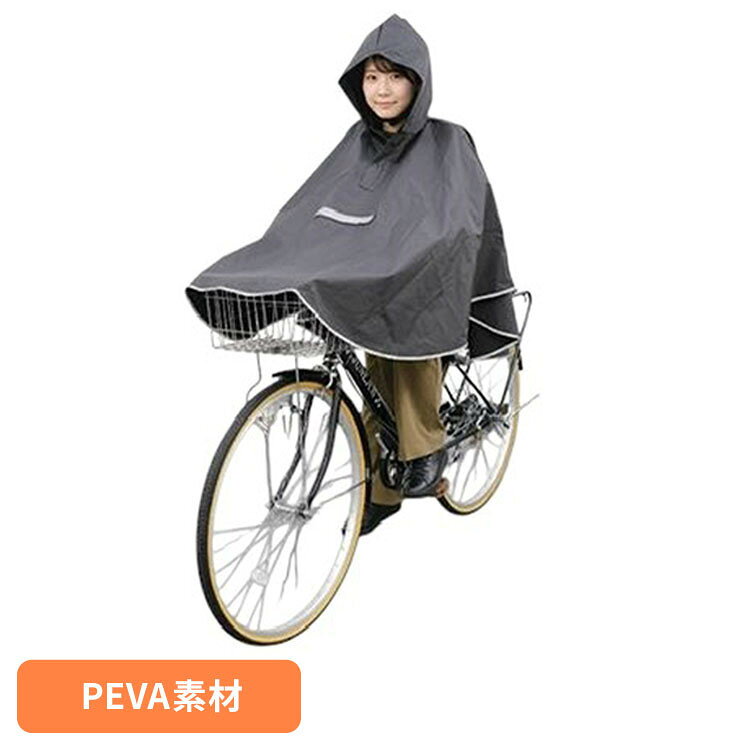 ■商品サイズ（cm）幅約21×奥行約26×高さ約4■商品重量約292g■材質生地：PEVA（ポリエチレン）【注意】・前カゴが無い自転車には使用できません。前側を広く作ってありますので、カゴが無いと前輪に巻き込み危険です。・運転前にスソがタイヤや駆動部に接触していないか必ず確認してください。・泥よけが付いていない自転車には使用しないでください。・乗車時には必ずバンドを前カゴにとめてください。バンドを前カゴにとめないと、風圧でポンチョ前部がまくれ上がり、視界を妨げることがあり危険です。・強風時には使用をお控えください。風にあおられ転倒する恐れがあります。・本製品を使用しますとハンドル操作が装着前と異なります。自転車の運転に不慣れな方や、難しく感じる方は、使用をお控えください。・ペダルの位置が見えにくくなりますので、乗降時は特にご注意ください。・本製品の使用時は、ベルの音が小さくなる恐れがあります。また、フード使用時は音が聞こえにくくなります。ご注意ください。・前子供乗せ装着車には使用できません。・収納袋をカゴに入れるときは、収納袋のヒモが車輪に巻き込まれないように注意してください。・火など高温になる物に近づけないでください。引火したり溶ける場合があります。・風向きや雨の量など、使用状況により内部に水がしみ込む場合があります。・夜間の走行時は、ライトを隠さないようにご注意ください。・経時変化や紫外線などにより、退色や変色する場合があります。・ご使用後は陰干しにして自然乾燥させてください。濡れたまま保管しないでください。カビや色落ちの原因となります。・洗濯は軽く押し洗いしてください。洗濯機や脱水機、乾燥機の使用は絶対にしないでください。生地のコーティングがはく離する原因となり、防水性が著しく低下します。・本製品は防水加工製品ですが、生地や縫い目から水が浸入することがあります。・水洗い後は撥水効果がなくなります。撥水が弱くなりましたら市販の防水スプレーをご使用ください。・視界が十分確保できているか確認してから本製品をお使いください。・突然の雨でもしっかりガード・環境にやさしく、耐久性に優れたPEVA素材を採用・クロスバイク、一般車に対応[検索用：株式会社トップ レインポンチョ 通勤 通学 PEVA素材 ブラック フリーサイズ 4938402285052]最強翌日配送対象商品に関するご案内 最強翌日配送対象商品・対象地域に該当する場合は最強翌日配送マークがご注文カゴ近くに表示されます。 最強翌日配送可能なお支払方法は【クレジットカード、代金引換、全額ポイント支払い】のみとなります。 下記の場合は最強翌日配送対象外となります。 ・15点以上ご購入いただいた場合 ・時間指定がある場合 ・ご注文時備考欄にご記入がある場合 ・決済処理にお時間を頂戴する場合 ・郵便番号や住所に誤りがある場合 ・最強翌日配送対象外の商品とご一緒にご注文いただいた場合 ・お届け先住所文字数が40文字以上の場合【置き配規約について】
