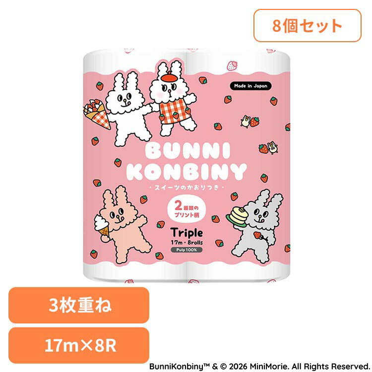 Rakuten - 【8個セット】BUNNI KONBINYパルプ 8R トリプル プリント 3530 プリント柄 パルプ 3枚重ね トリプル キャラクター 香り付き トイレットペーパー かわいい トイレ 紙