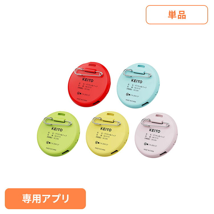 デジタル缶バッジ AN-S173電子バッジ スマホアクセサリ バッジ お気に入り画像 推し画像 KEIYO 赤 青 緑 黄色 ピンク