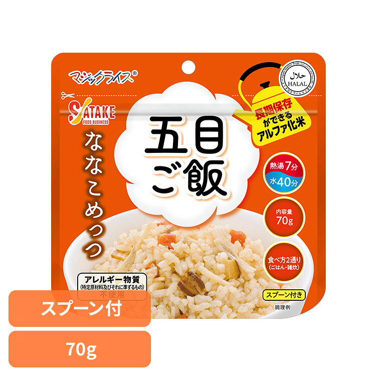 マジックライスななこめっつ五目ご飯...