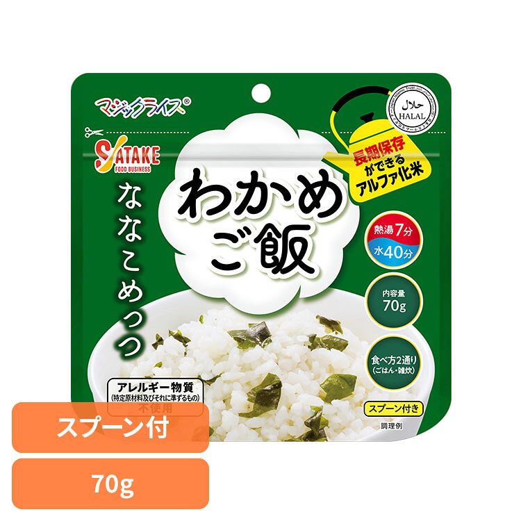 マジックライスななこめっつわかめご...