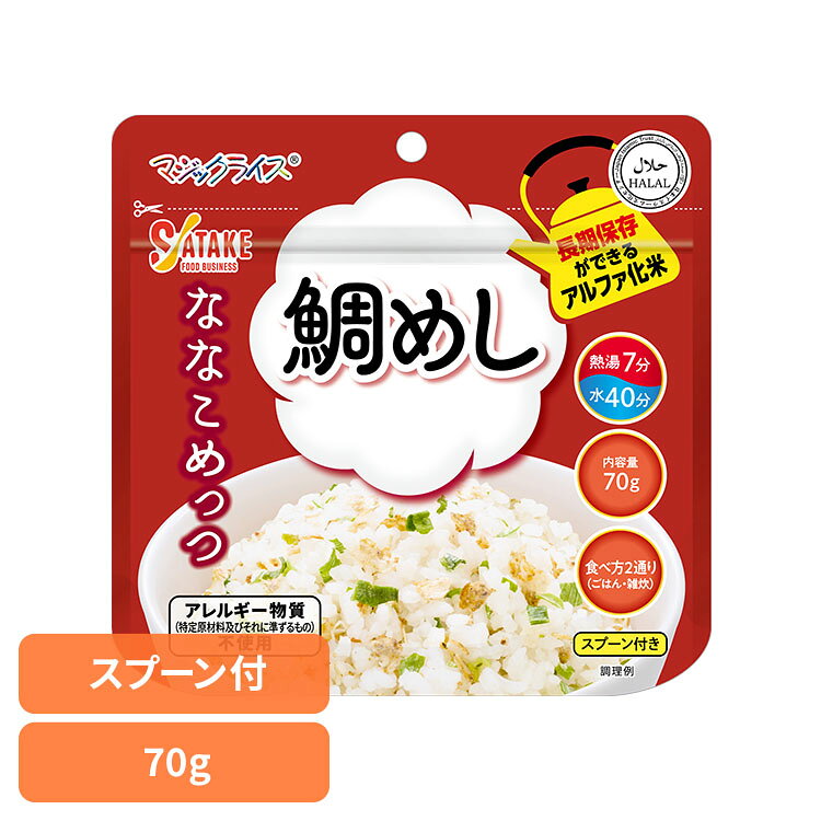 マジックライスななこめっつ鯛めし1...