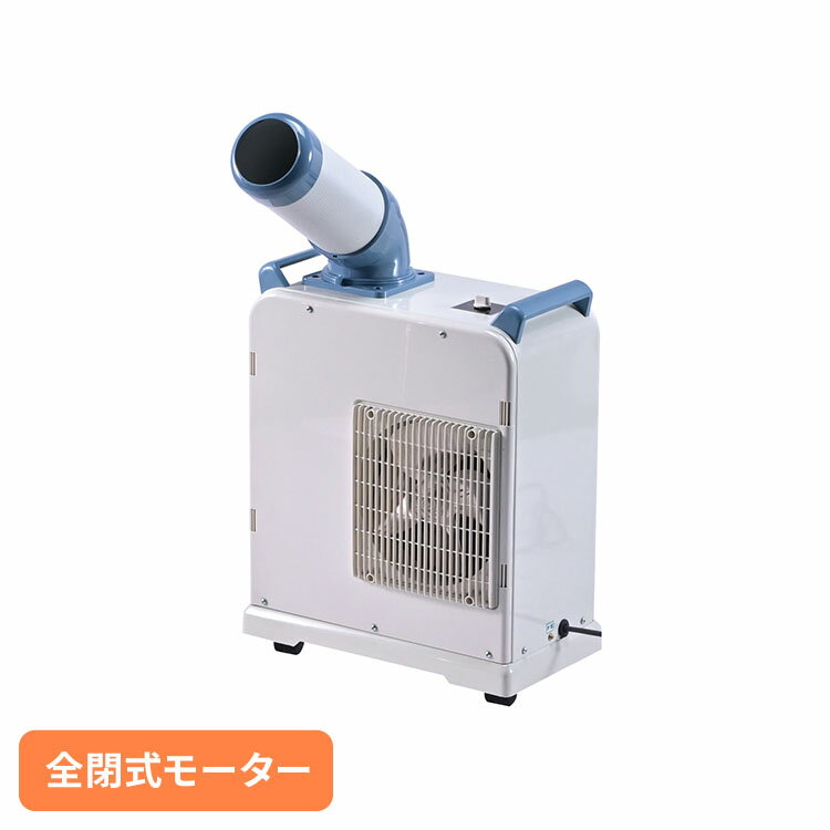 乐天商城 - ミニスポットクーラー SAC-18スポットクーラー ミニ 冷風 快適 冷房 移動 NAKATOMI