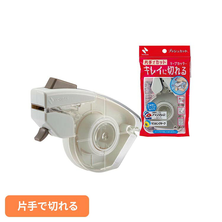 テープカッター プッシュカット（TM） TC-15Pテープカッター プッシュカット 詰め...
