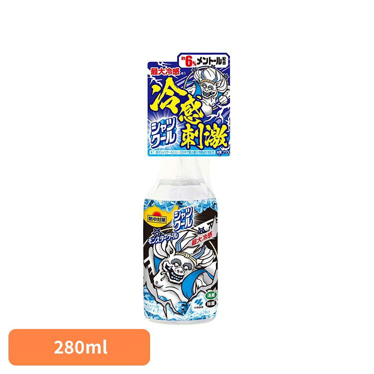 熱中対策 シャツクール モンスタークール 280ml 小林製薬 シャツクール 暑さ シャ...