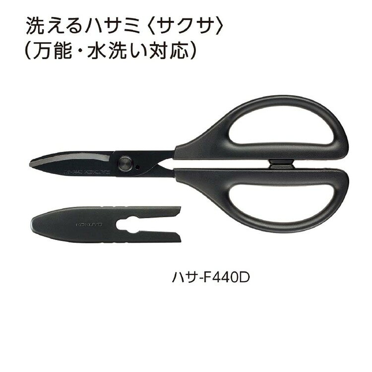 OA’Zの洗えるハサミ＜サクサ＞（万能） ハサ-F440Dコクヨ 洗えるハサミ サクサ ハサミ 洗えるハサミ＜サクサ＞｜アングル3