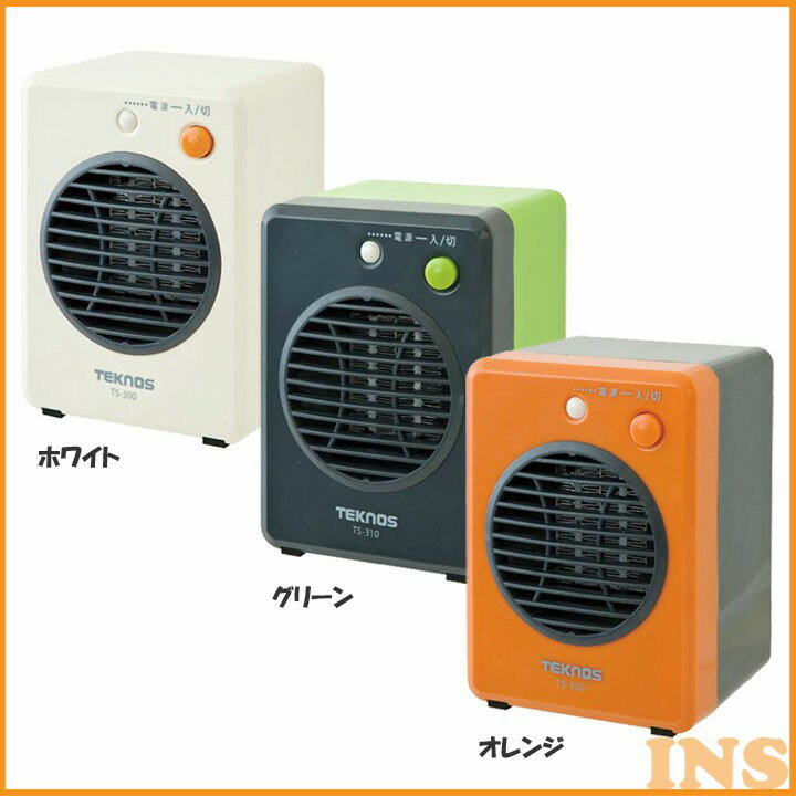 【ストーブ ヒーター】ミニセラミックヒーター　300W【暖房 冬】TEKNOS TS-300・TS-310・TS-320・ホワイト・グリーン・オレンジ【D】【2015】【●2】