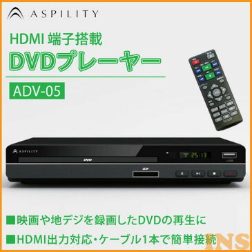 DVDプレーヤー ADV-05DVDプレーヤー CDプレーヤー 再生専用 コンパクト DVDプレーヤー再生専用 DVDプレーヤーコンパクト CDプレーヤー再生専用 再生専用DVDプレーヤー コンパクトDVDプレーヤー HIROコーポレーション ブラック【D】