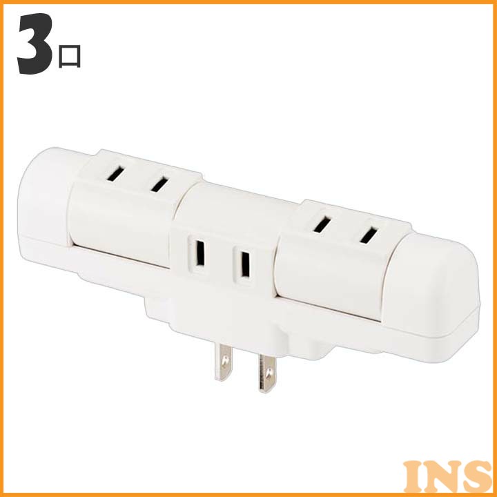 回転タップ3口壁コンセント HS-A1250Wコンセント 電源 たこ足 配線 コンセントたこ足 コンセント配線 電源たこ足 たこ足コンセント 配線コンセント たこ足電源 オーム電機