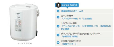 ≪エントリーでP3倍★24日 23：59迄≫加湿器 象印 加湿器 スチーム スチーム式加湿器 ホワイト 加湿 スチーム EE-RP50-WA 送料無料 加湿器 加湿機 スチーム式 空調家電 季節家電 ZOJIRUSHI 象印 【D】