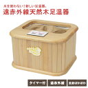 \最安挑戦★8,600円/フットウォーマー フットバス 足湯...