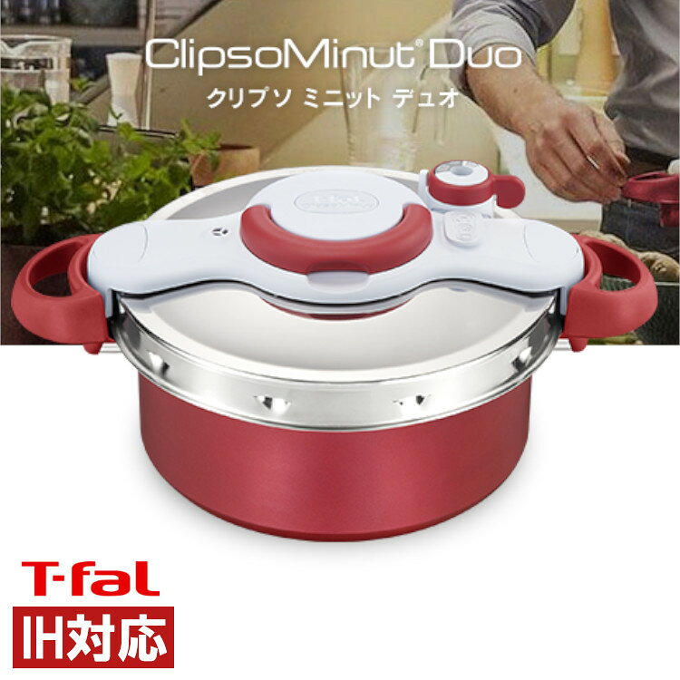 [最安挑戦]圧力鍋 ティファール クリプソ 4.2L パッキン ティファール T-fal …