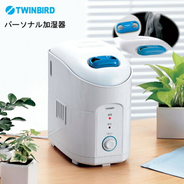 加湿器 卓上 加熱式 アロマ パーソナル加熱式加湿器 TWINBIRD ツインバード SK-4974W ホワイト加湿器 アロマ 加湿器 卓上 オフィス 加湿器 おしゃれ 加湿機 加熱式 コンパクト アロマ機能 超音波式 加湿機 スチーム 加湿機 送料無料【D】