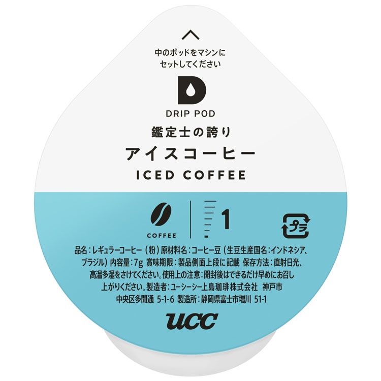 コーヒー カプセル ドリップポッド UCC 12杯分 ドリップコーヒー ドリップポッド コーヒー アイスコーヒー DRIPPOD バリスタ ドルチェグスト コーヒーマシン コーヒーメーカー UCC 上島珈琲 ユーシーシー UCC 【D】【B】 2