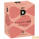コーヒー カプセル ドリップポッド UCC アールグレイ紅茶 12杯分 ドリップコーヒー ドリップポッド 紅茶 アールグレイ DRIPPOD バリスタ ドルチェグスト コーヒーマシン コーヒーメーカー UCC 上島珈琲 ユーシーシー UCC 【B】