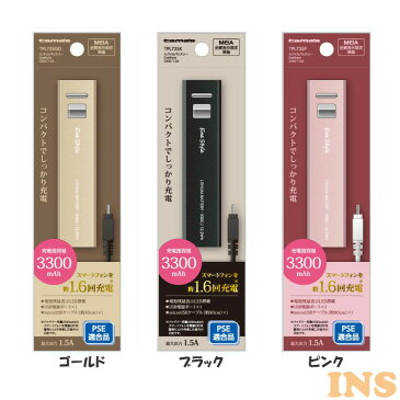 モバイルバッテリー EneStyle3300mAh TPL72Sモバイルバッテリー コンパクト おしゃれ 安全 外出 tamas バッテリー 充電 モバイル 携帯 ゴールド ブラック ピンク【D】【B】