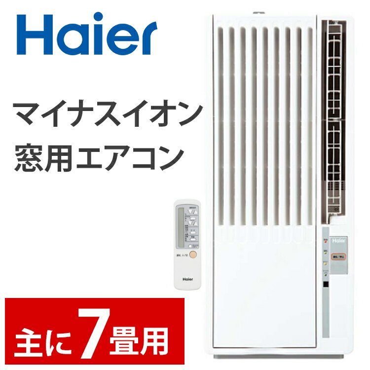 ＼目玉価格★31,801円／エアコン 窓用 窓用エアコン 6畳 送料無料 窓用ルームエアコン 窓用 エアコン ウィンドウエアコン 6畳用 工事不要 取り付け簡単 冷房専用 窓用クーラー クーラー 冷房 Haier ハイアール JA-16V-W【D】