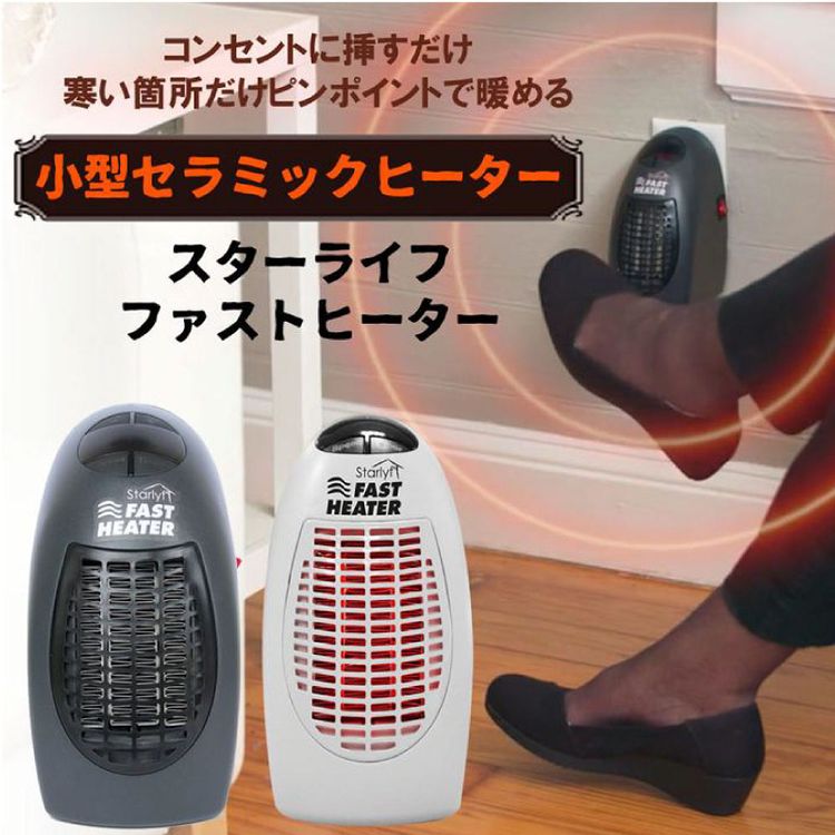 セラミックヒーター FAST HEATER VVAVACIND0388セラミックヒーター 卓上ヒーター 小型ヒーター ファストヒーター 遠赤外線 簡単操作 ブラック ホワイト【D】[elede05]