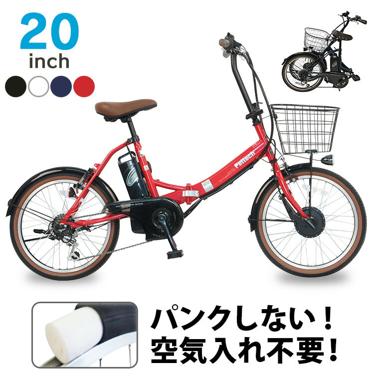 電動自転車 自転車 折りたたみ 20インチ 電動 折り畳み 新生活 新学期 電動アシスト 外装6段変速 自転車 PELTECH 【簡易組立必要品】折り畳み自転車 ペルテック E−BIKE レッド ホワイト ネイビー ブラック TDN-206XN【TD】 【代引不可】