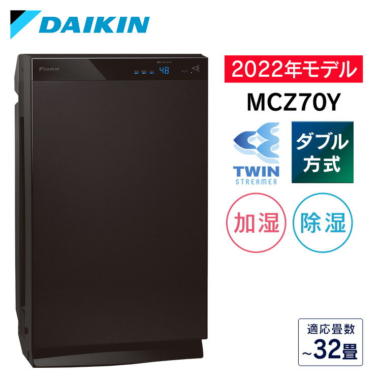 ＼25日限定17:59迄 P3倍／空気清浄機 32畳 ダイキン 大容量送料無料 おしゃれ 遠隔操作 花粉 空気清浄機 加湿器 除湿機 2022年モデル ペット 脱臭 お手入れ簡単 タワー型 抗菌 省スペース 除加湿ストリーマ空気清浄機 スマート家電 T MCZ70Y 【D】