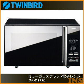 【電子レンジフラット】ミラーガラスフラット電子レンジDR-D259Bツインバード〔TWINBIRD〕〔ヘルツフリー〕【D】