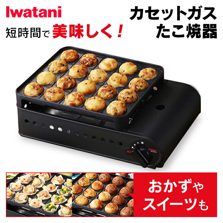 カセットガスたこ焼器 炎たこ2 マットブラック CB-ETK