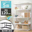 ラック 幅120 高さ180 ラック 棚 4段 収納棚 スチールラック ラック 4段 棚 おしゃれ 可動棚 スチールラック 業務用 棚 ラック 木製 棚板 おしゃれ ラック 収納棚 スチール棚 スチールシェルフ オフィス家具 スリムラック 収納ラック STR-1200