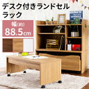ランドセルラック 子ども テーブル キャスター付き デスク付 RRWD-9040 送料無料 デスク付 ラック デスク 収納ボックス フック付 キャスター キッズ...