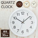 時計 デザイン おしゃれ 壁掛け 30cm 電池壁掛け時計 時計 ウォールクロック 壁かけ 直径30cm シンプル 乾電池 とけい インテリア 見やすい 掛け時...