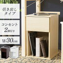 サイドテーブル 収納 北欧 おしゃれ 30cm ベッド ナイトテーブル すきま収納 スリムサイドテーブル 引き出しタイプ サイドテーブル オープンラック 幅30...