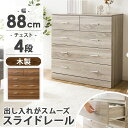 木製4段チェスト WCS-9090 送料無料 木製4段チェスト チェスト 洋服ダンス タンス たんす 衣類収納 衣類 収納 木製 4段 引き出し おしゃれ シン...