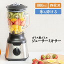 ミキサー ブラック PFJM-800-Bミキサー ブラック ミキサー ハイパワー スムージー フローズンドリンク シェイク ジュース 氷 砕ける 大容量 洗いや...