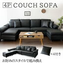 4人掛けカウチソファ ブラック CSTF-2580 送料無料 4人掛けカウチソファ ブラック(BK) ソファ カウチ 四人掛け スツール レザー 黒 高級感 ク...