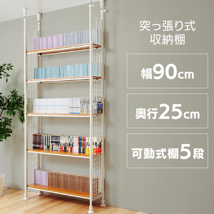 突っ張りラック ホワイト CW1149-07 送料無料 収納 キッチン収納 突っ張りラック 突張り つっぱり ラック スチールラック 棚 オープンラック 棚板 メッシュラック シェルフ リビング リビング収納