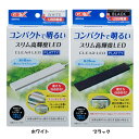 水槽LEDライト 照明 LED スリム 水槽 LEDライト 照明 LED スリム ライト 照明 LED フラット スリム USB電源 ジェックス ホワイト ブラ...