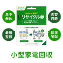 小型家電リサイクル券 -廃家電を自宅から宅配便で回収- 送料無料 送料無料 リサイクル リサイクル券 リサイクル回収 宅配便回収 回収 引取り 不要家電の回収 不要家電の引取り 【D】 【メール便】【代金引換不可】