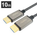 光ファイバー 8KPremium HDMIケーブル 10m メッシュタイプ グレー/黒 HH100-617GYケーブル 送料無料 8K/60p 4K/120p ...
