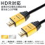 HDMI֥ 1m 1.5m 2m 3m̵ ֥ 4K 60pб ᥿إå HDRб 18Gб ͥå ƥ ץ ˥ A ۡå ɡ С HDM10-881GD HDM30-013GD HDM20-883GD HDM15-891GDD ڥ᡼ء