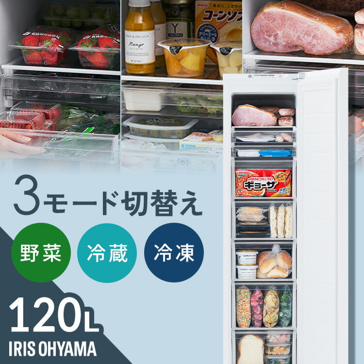 乐天商城 - 冷凍庫 スリム 家庭用 霜取り不要 アイリスオーヤマ スキマックス 120L 幅35.6cm 選べる 保護マット付き スリム冷凍庫 セカンド冷凍庫 薄壁 大容量 冷蔵 冷凍 野菜モード 切り替え ファン式 自動霜取り 省エネ IUSN-S12C-W *