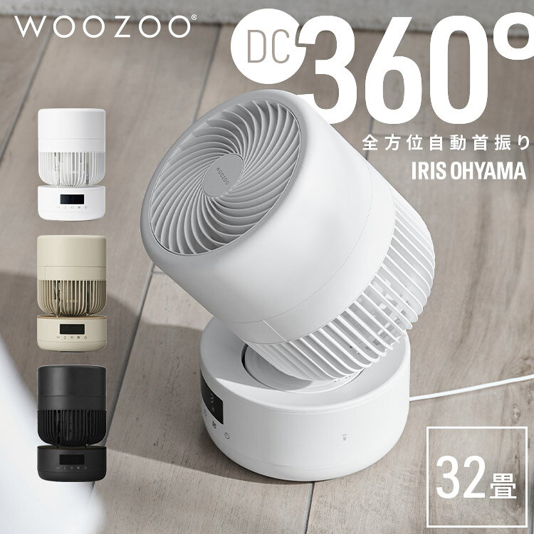 Rakuten - [最大2000円OFFフラッシュクーポン]サーキュレーター アイリスオーヤマ WOOZOO 360 barrel dcモーター dc 扇風機 静音 自動 上下左右 首振り 狙い撃ち送風 全分解 工具不要 お手入れ簡単 省エネ 洗濯物 部屋干し 衣類乾燥 リモコン付き PCF-CD15TECA *